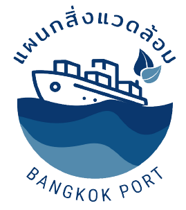 แผนกสิ่งแวดล้อม Bangkok Port